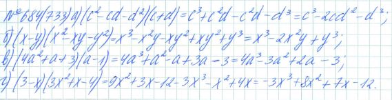 Ответ к задаче № 684 (733) - Рабочая тетрадь Макарычев Ю.Н., Миндюк Н.Г., Нешков К.И., гдз по алгебре 7 класс